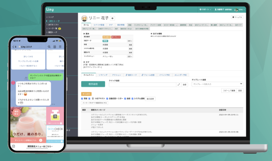 LINE公式アカウントの配信・運用・管理をサポートするツール『Liny』を提供。随一のユーザー数を擁していることによるノウハウの蓄積と、1ユーザー当たりの開発コストをバルクディスカウントできる強みがある。