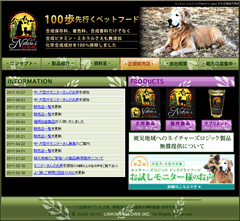 ネイチャーズロジックペットフード公式HP