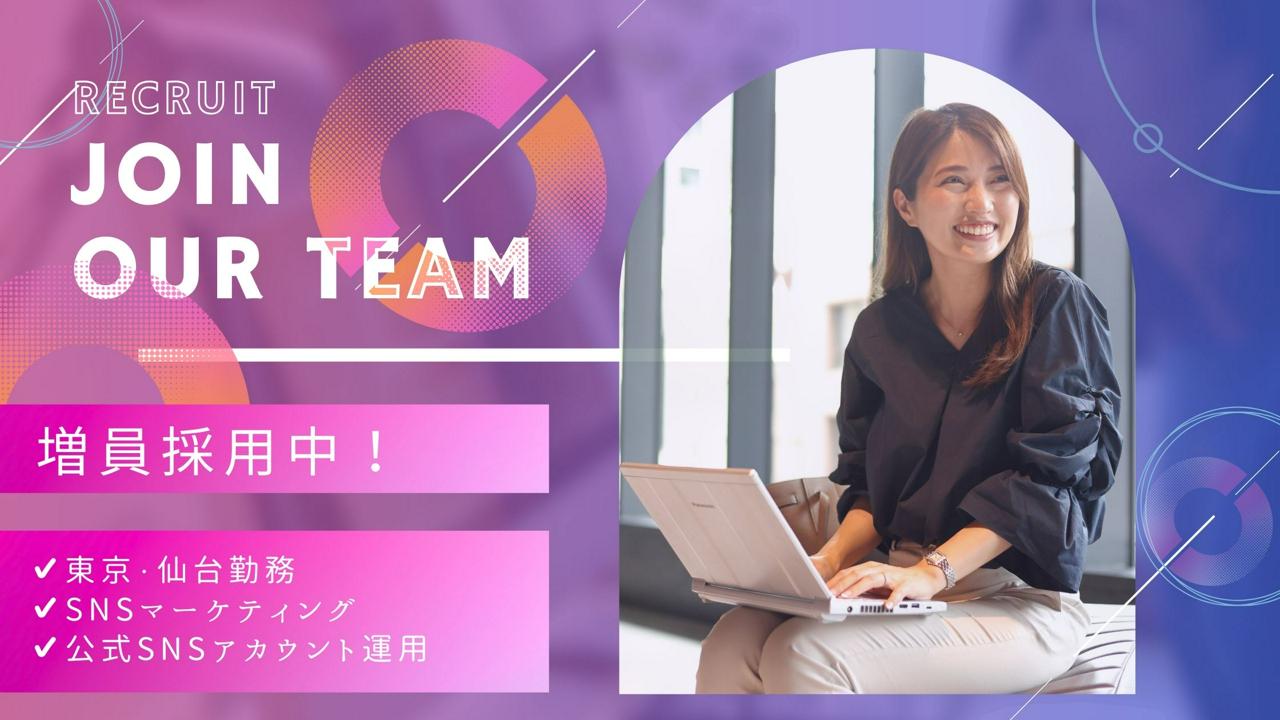 ソーシャルワイヤー株式会社 求人画像1