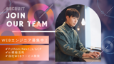 広報活動DXテックリードエンジニア