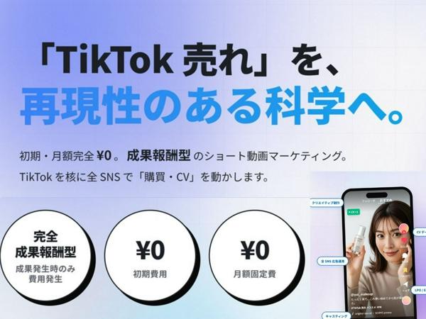 募集している求人：SNS広告運用スタッフ