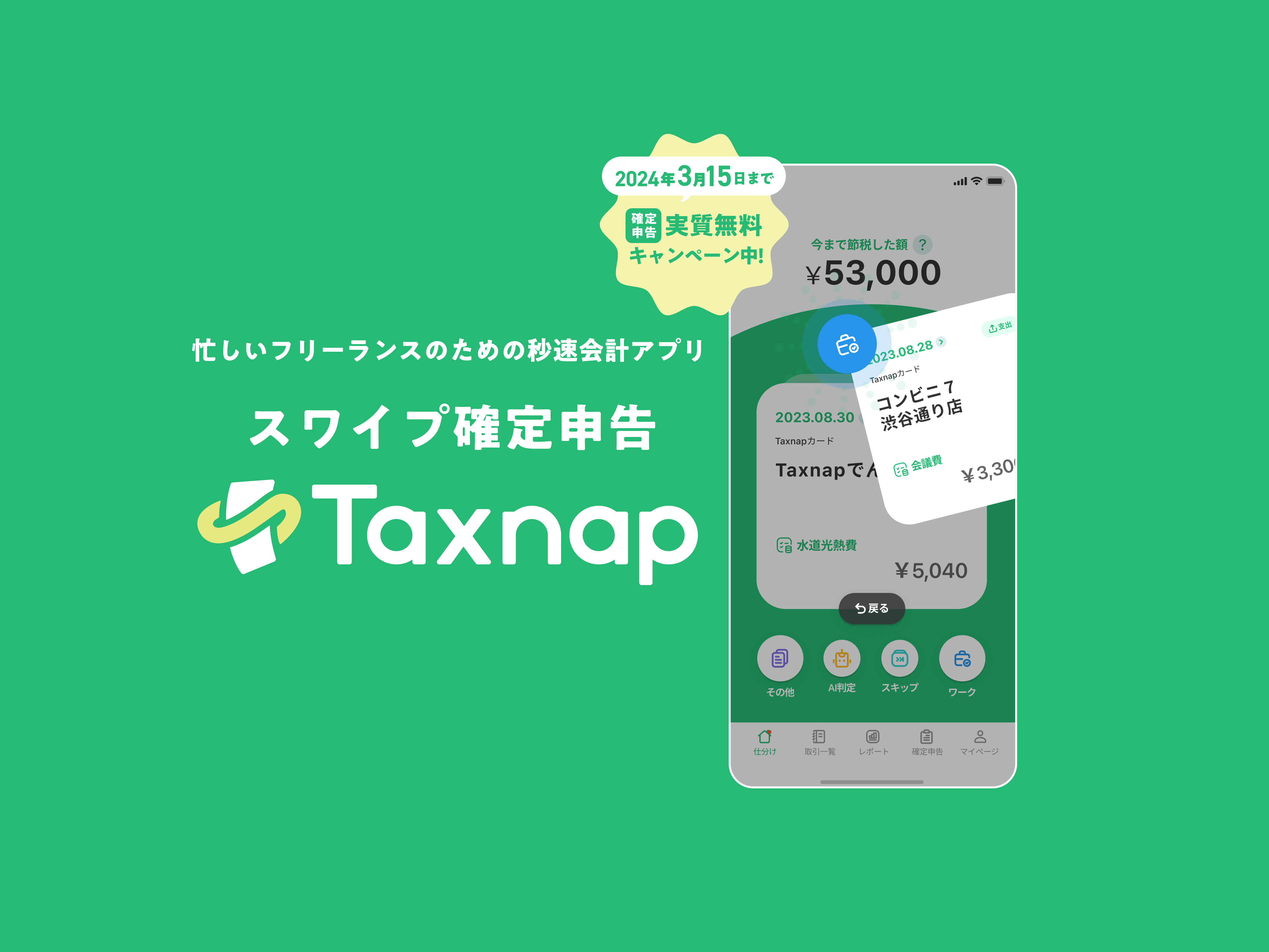株式会社 タックスナップのイメージ画像3