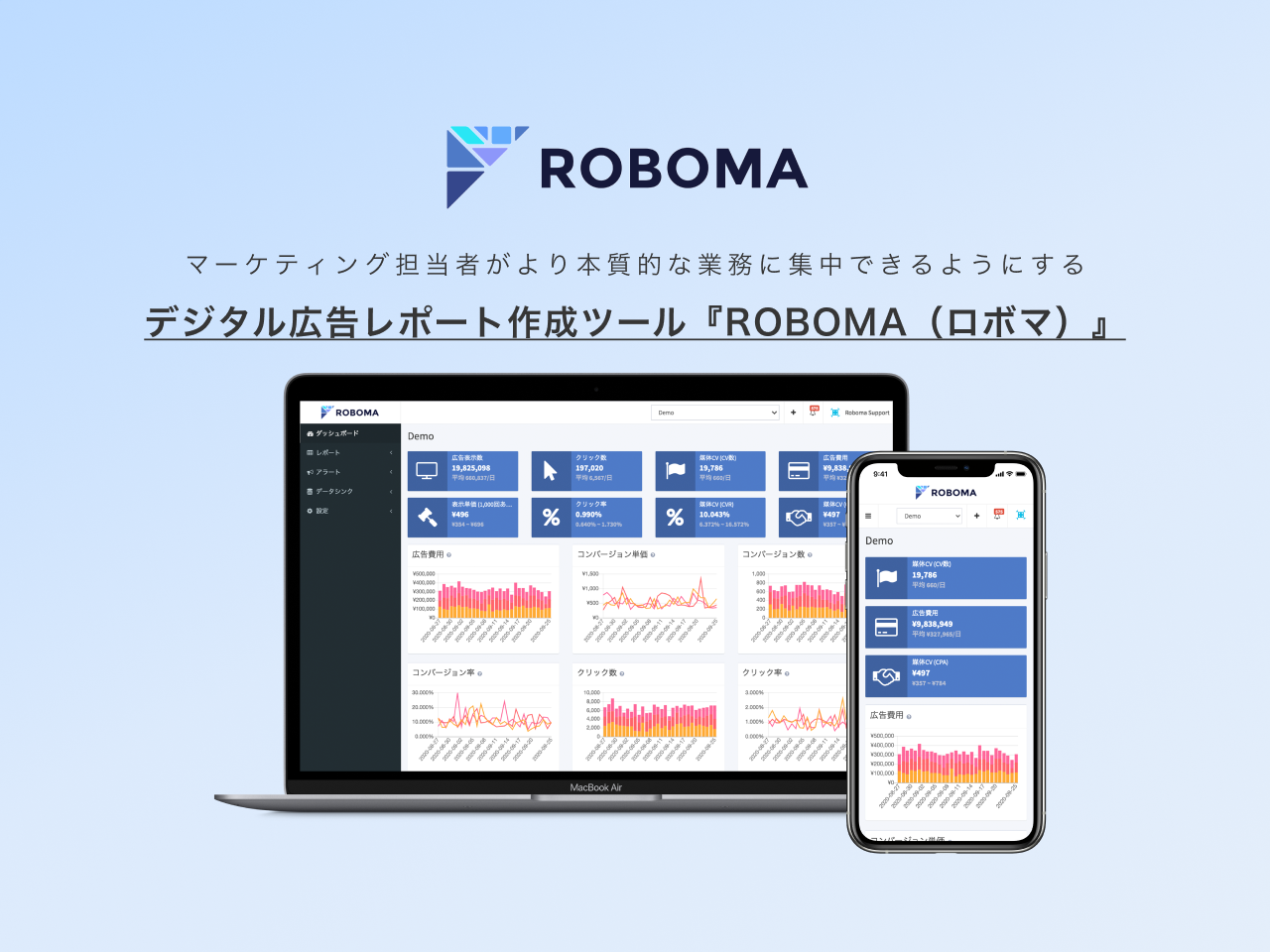 広告運用の最適化やレポート作成に時間が取られ、分析やマーケティング戦略の立案にまでは手が回らない。そんな課題を解決するのが同社のサービス。