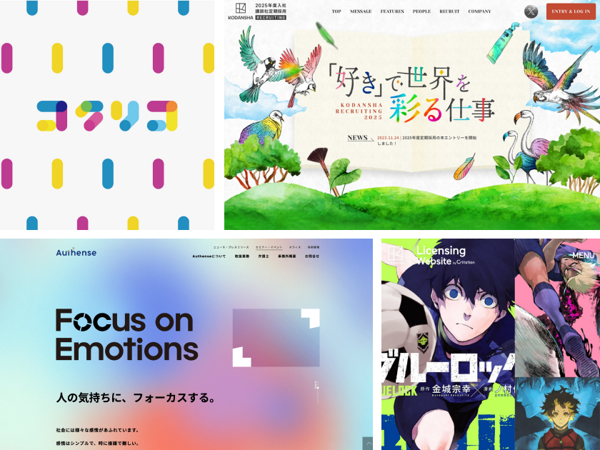 募集している求人：Webディレクター