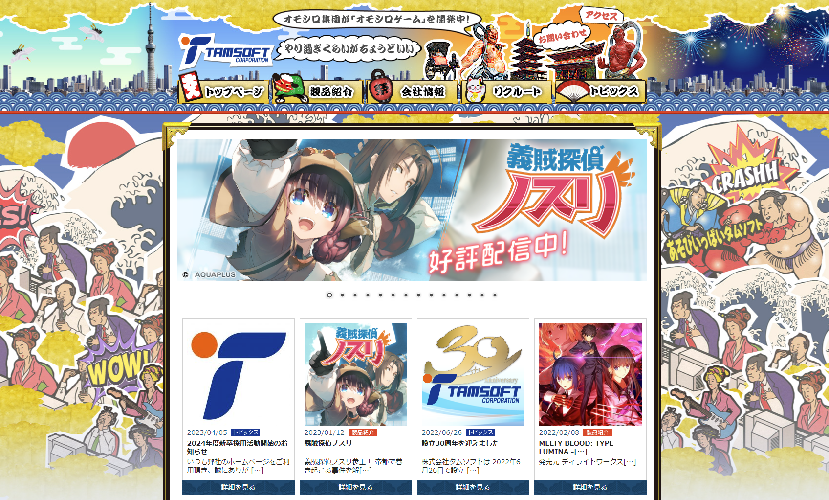 ホームページには開発実績がずらりと並ぶ。