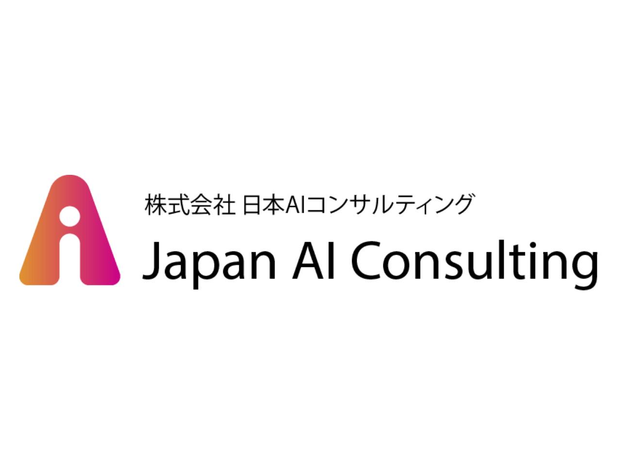 同社は、AIを活用したデータ分析・コンサルティング事業を中核事業とするスタートアップ企業だ。