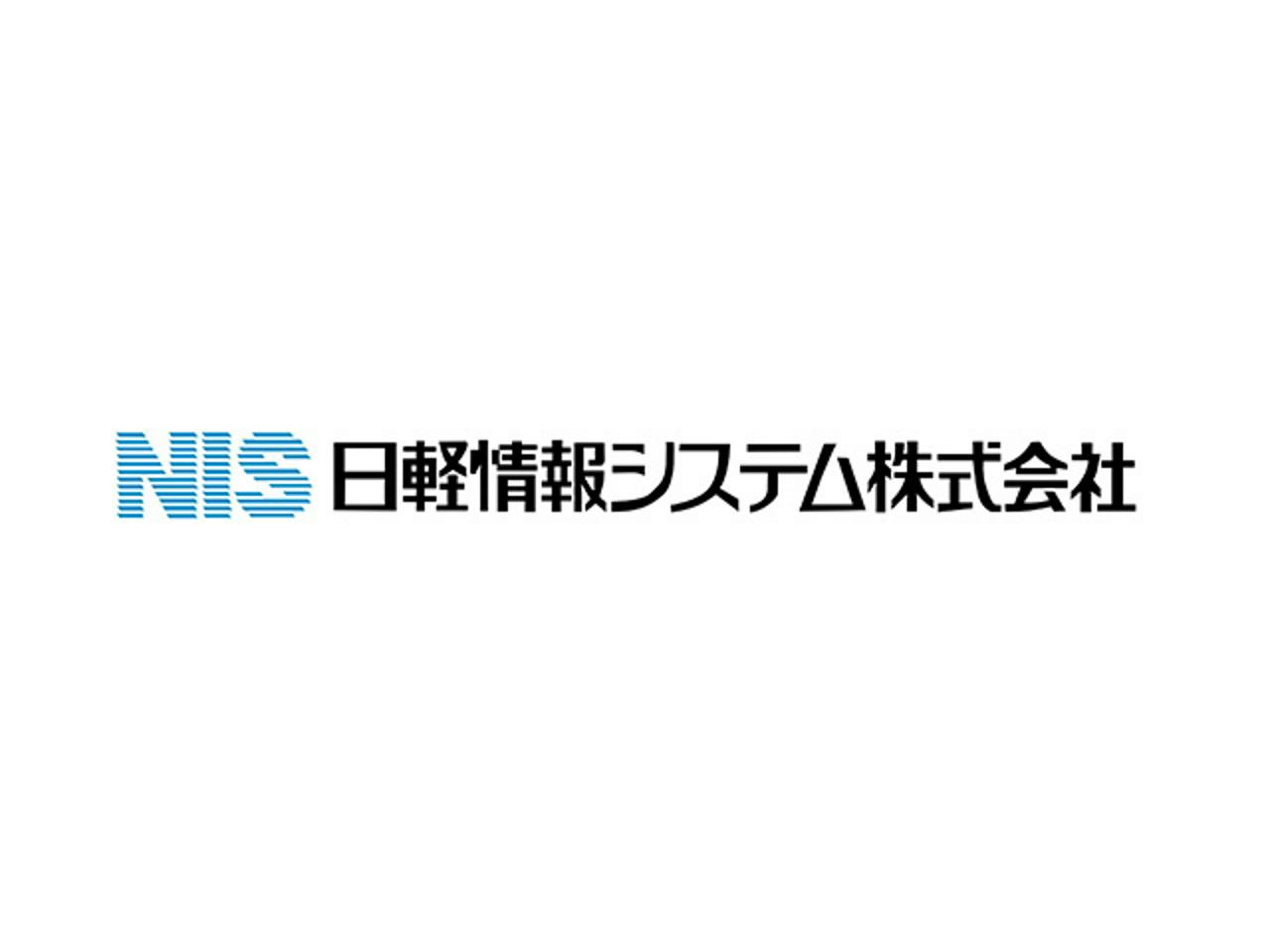 日軽情報システム株式会社 求人画像1