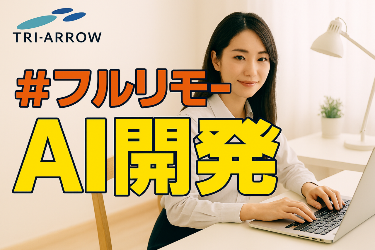 トライアロー株式会社 求人画像1