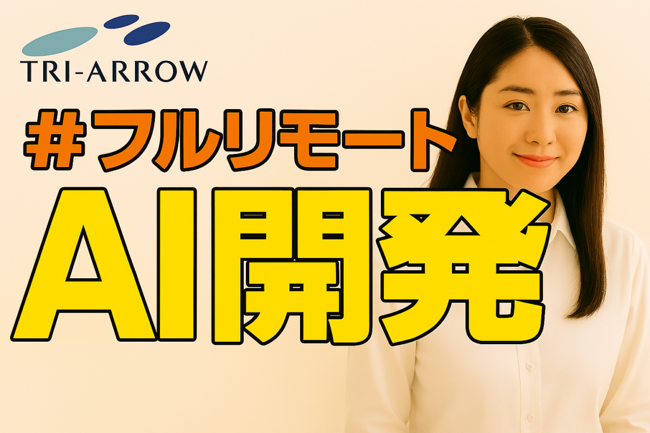 トライアロー株式会社 求人画像1