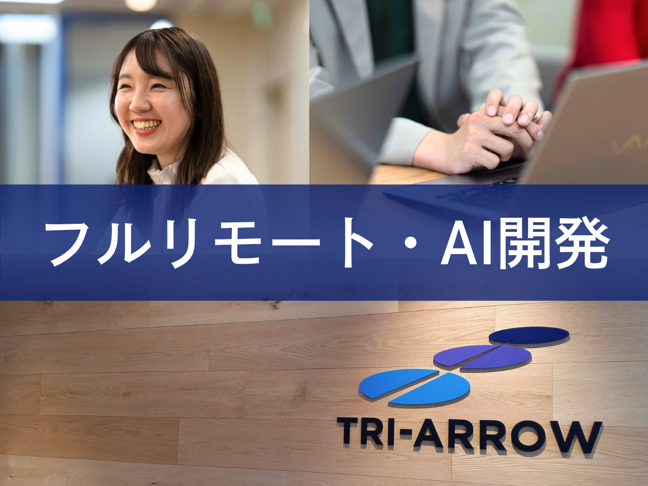 トライアロー株式会社 求人画像1