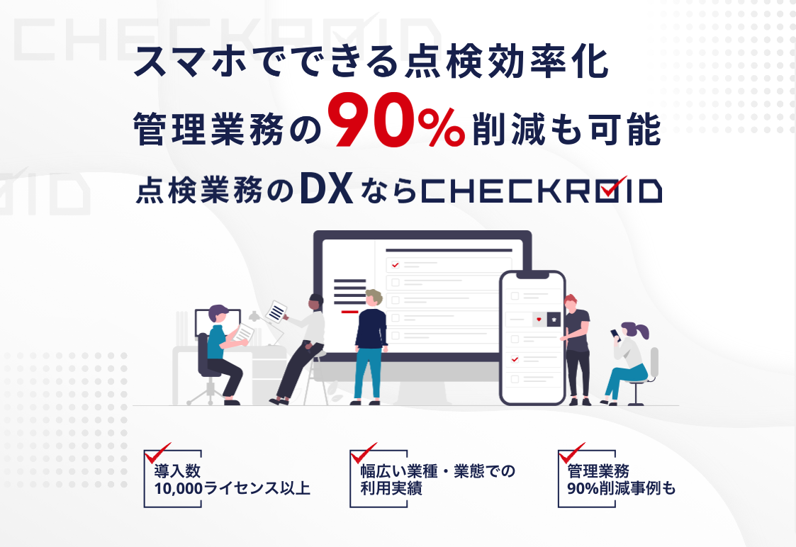 自社開発ソリューション「CHECOROID」「TABECLA」を全国の企業に導入しています。