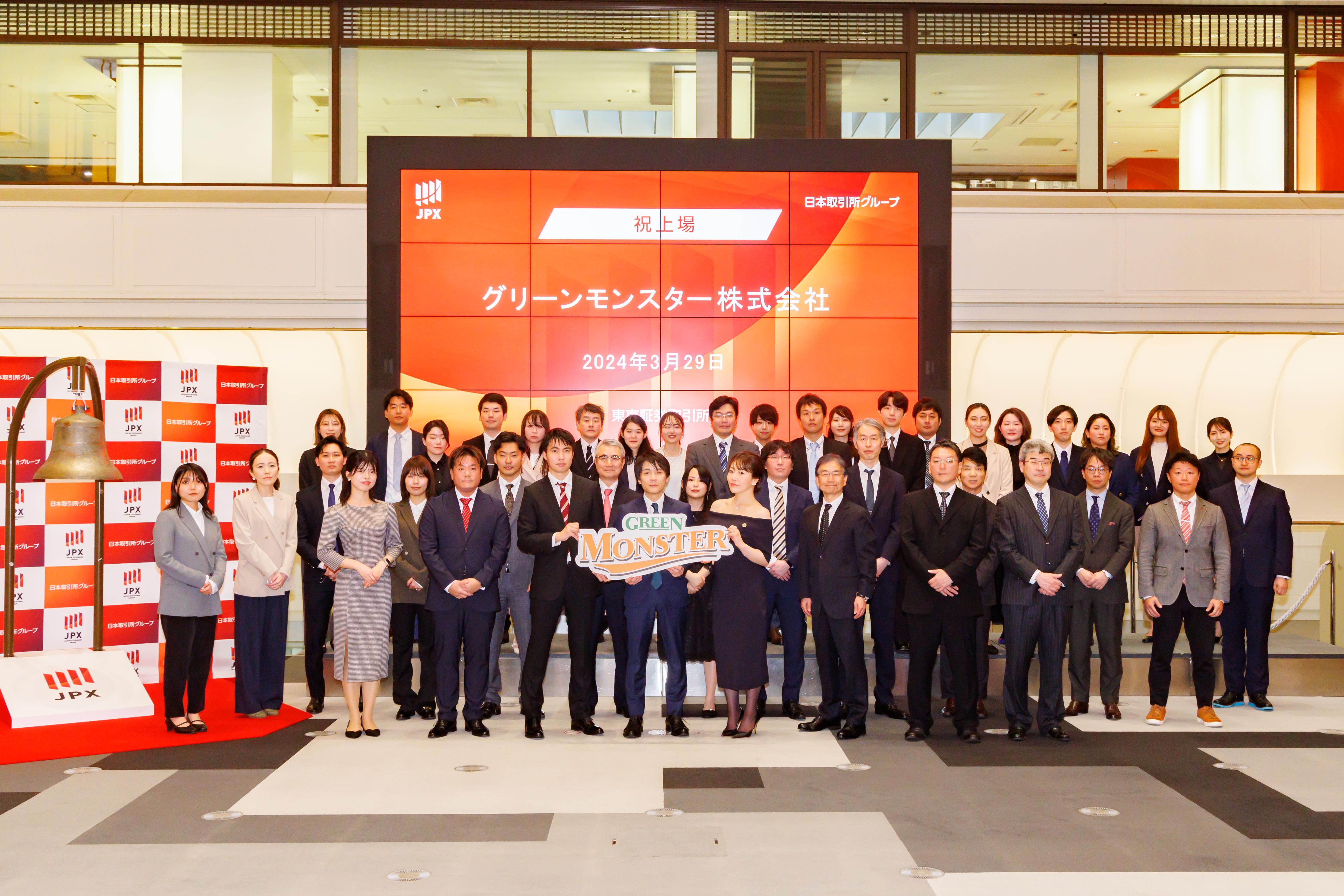 グリーンモンスター 株式会社のイメージ画像2