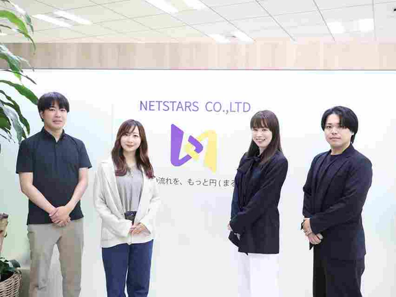 株式会社ネットスターズ 求人画像1