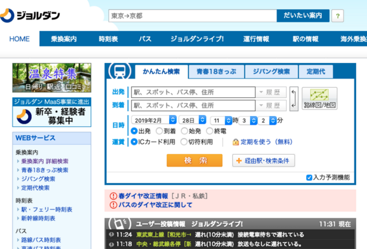 ジョルダン株式会社 求人画像1