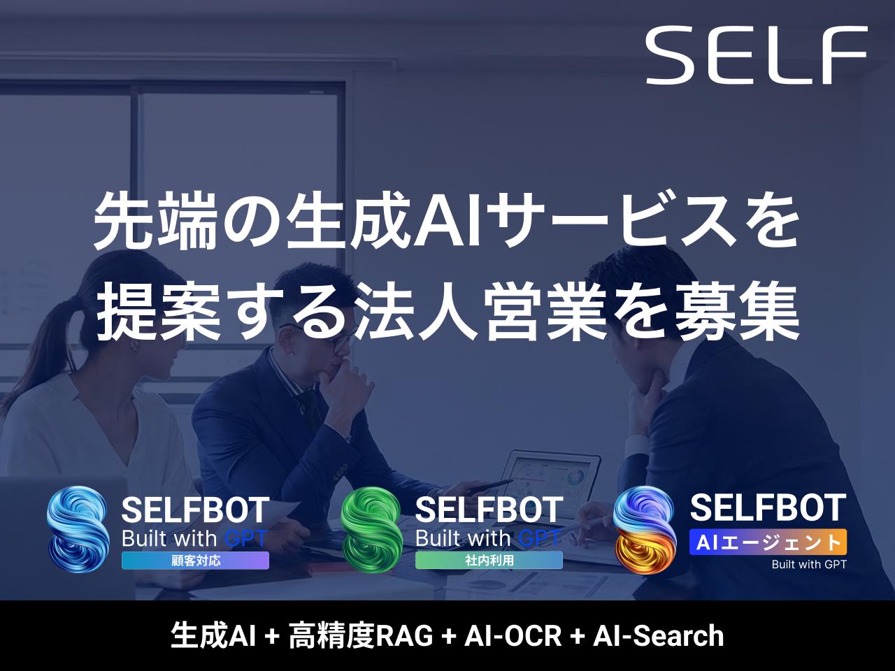 SELF株式会社 求人画像1