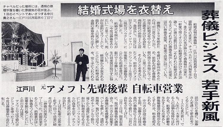 当時結婚式場だった建物を葬儀会館として利用するという新しい葬儀スタイルで創業。お葬式は暗い雰囲気で行うイメージがどうしても強く、それを変えたかった。お葬式は「故人様の人生のエンディングムービー」だからこそ、他の冠婚葬祭同様にお祭りのように明るく、前向きに故人様を送り出せたら良い。残されたご遺族が明日から前を向いて生きていけるようにすることにこそ、本質的な葬儀の価値がある。そして、そのカタチは、『100人いれば、100通りのお葬式』がある