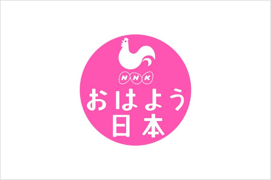 『NHK「おはよう日本」』～ 競争激化！ 葬儀ビジネス ～ アマチュア声楽家でいらした故人様を、生演奏とコーラスでお送りした音楽葬など、むすびす（旧アーバンフューネス）でお手伝いさせていただいた葬儀の取材を通じて、「従来の形式的な葬儀とは違う“その方らしい見送り方”を実践し、急成長を遂げてきた会社」としてご紹介いただいた。