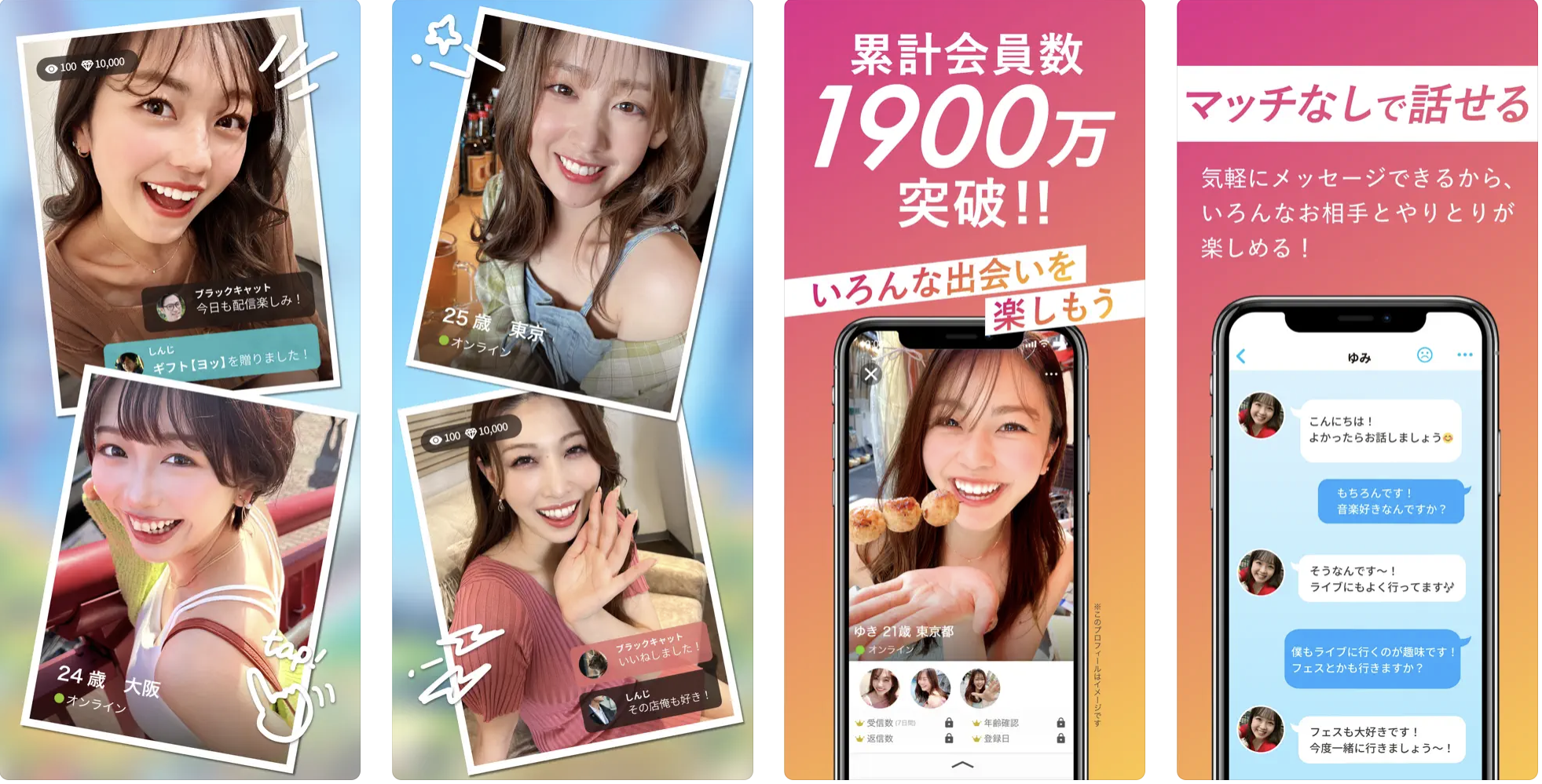 累計1900万登録のYYCはコミュニケーションの場として人気です。