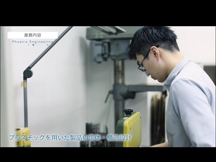 株式会社 フェニックスエンジニアリングのイメージ画像1