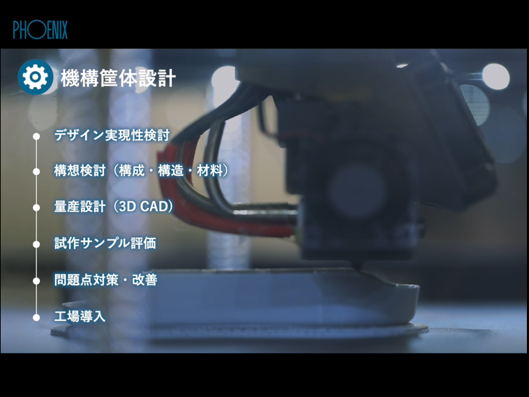 株式会社 フェニックスエンジニアリングのイメージ画像2