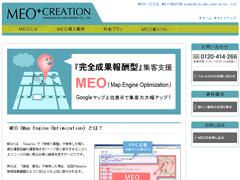 SEOと並び、Googleマップ上での上位表示サービス「MEO」も好評。