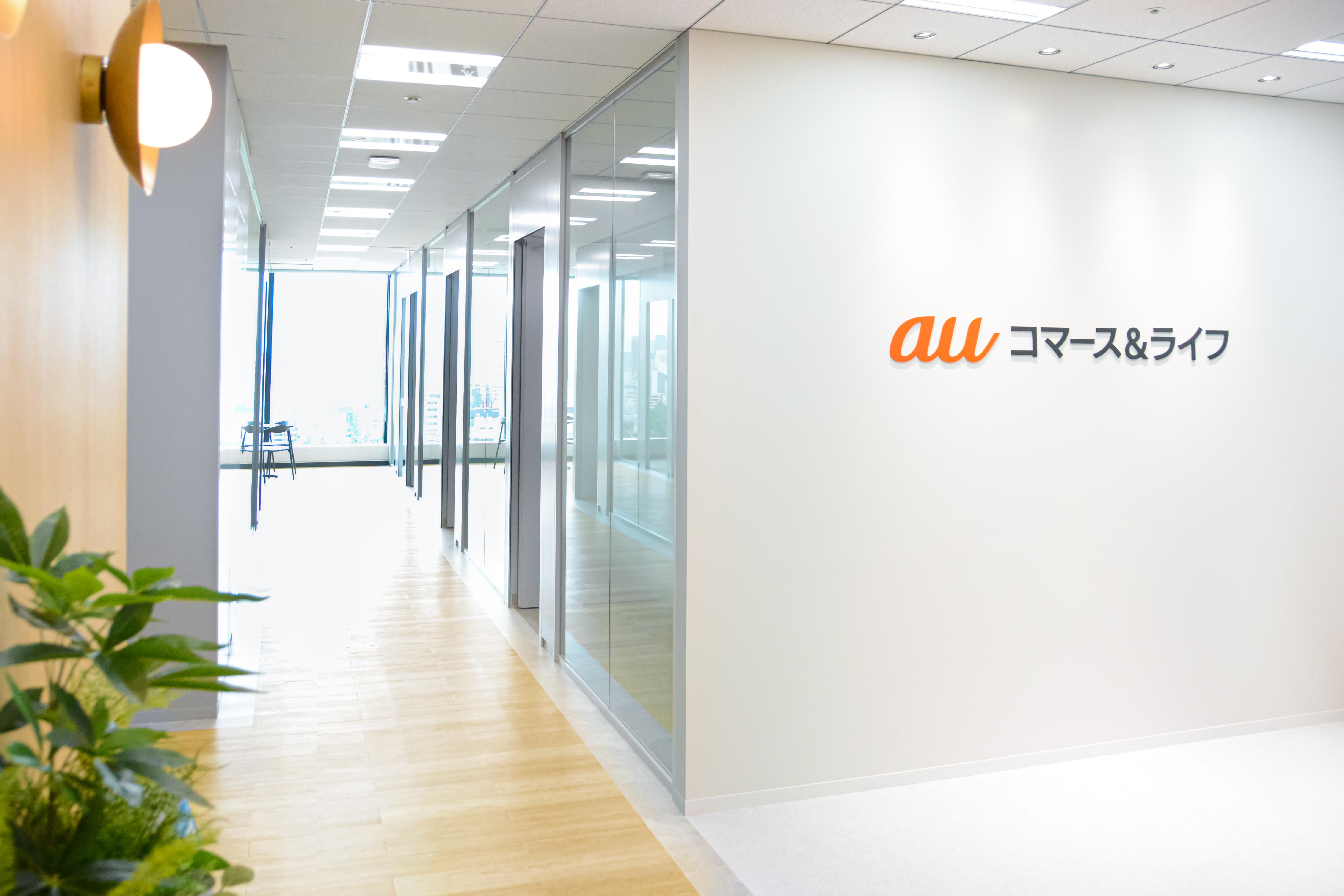 auコマース&ライフ 株式会社のイメージ画像1