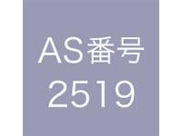AS 2519を取得した日本でも<br />歴史あるISPの一つです。<br />