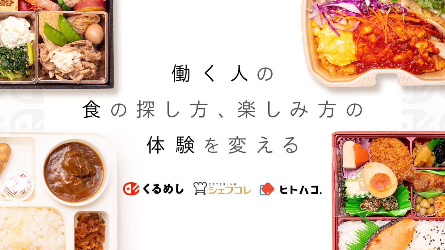 株式会社 くるめしのイメージ画像1