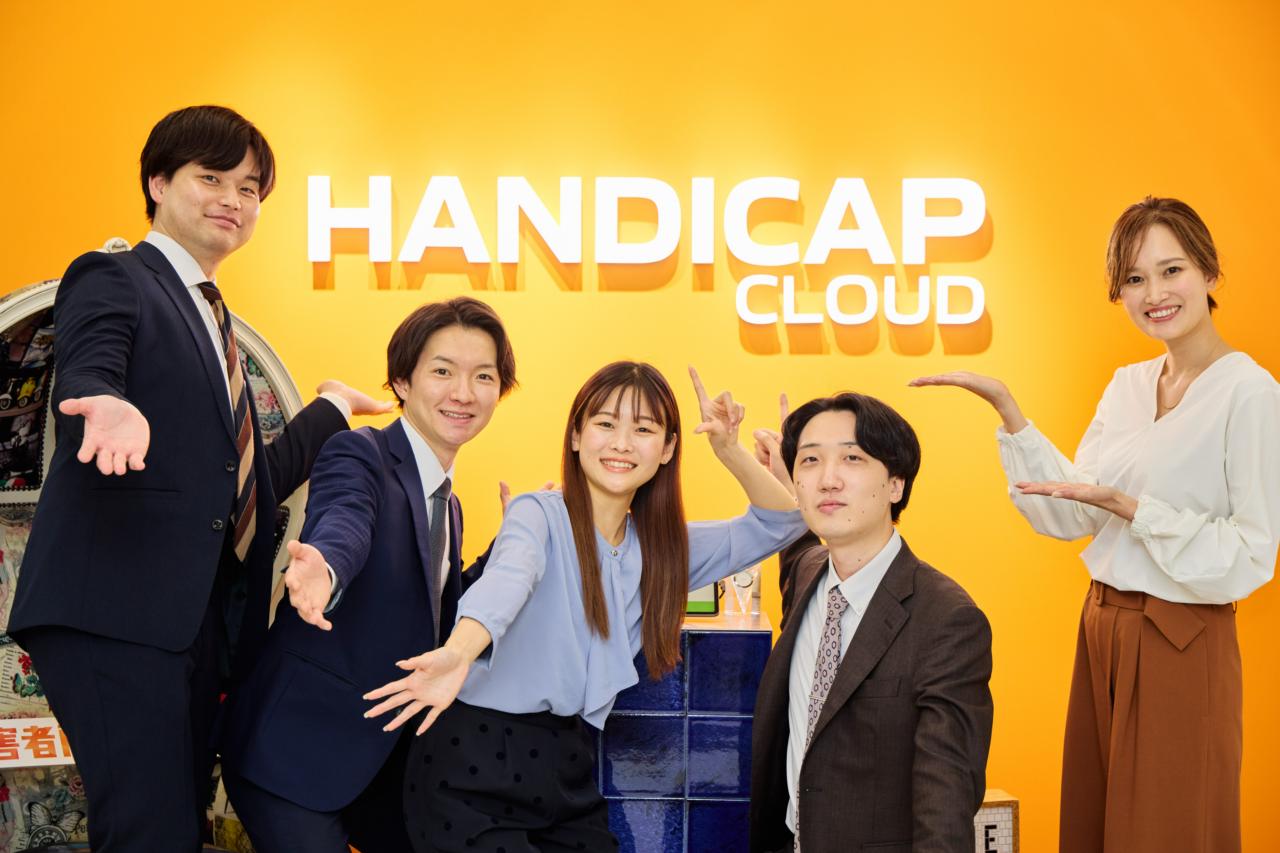 株式会社HANDICAP CLOUD（旧名：株式会社スペシフィック） 求人画像1