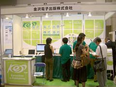 教育機関向けｅラーニングの展示会風景。