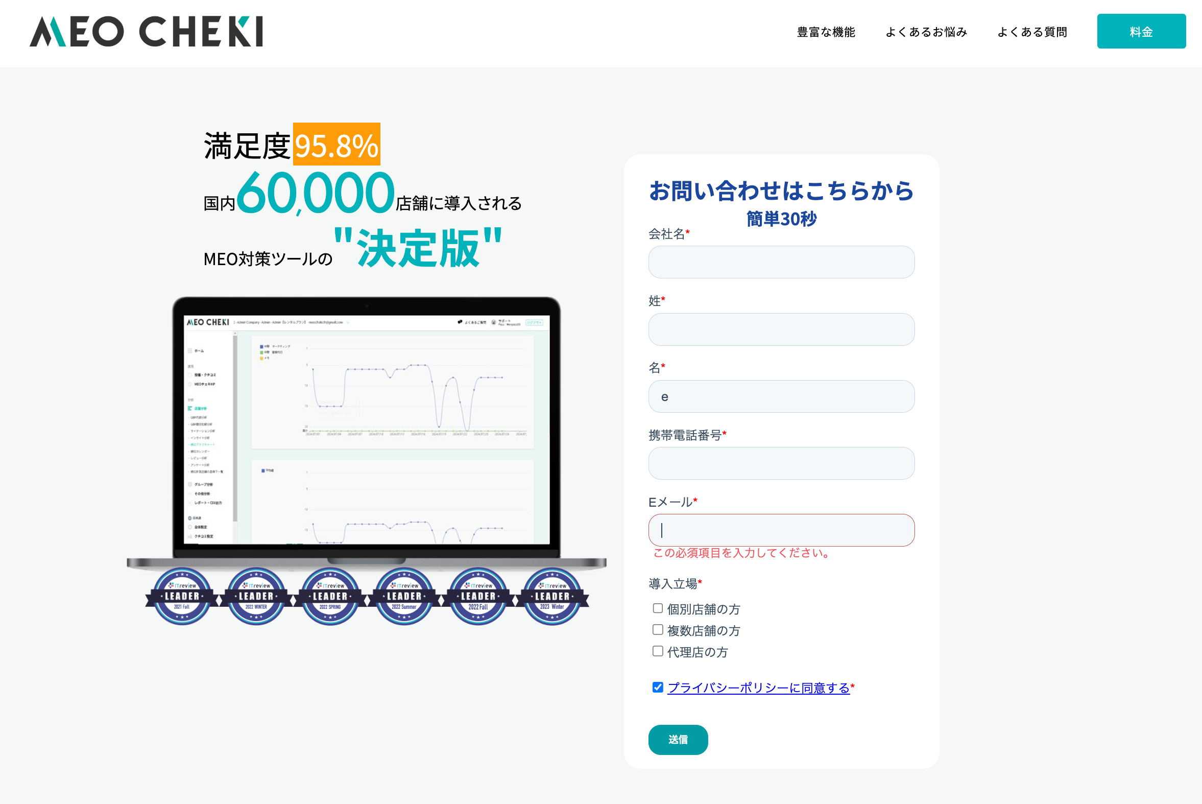事業内容：O2O（オンラインtoオフライン）のSaaS開発・提供やマーケティング支援を展開