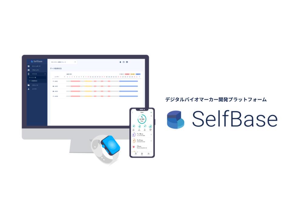 事業内容：デジタルバイオマーカー開発プラットフォーム「SelfBase」