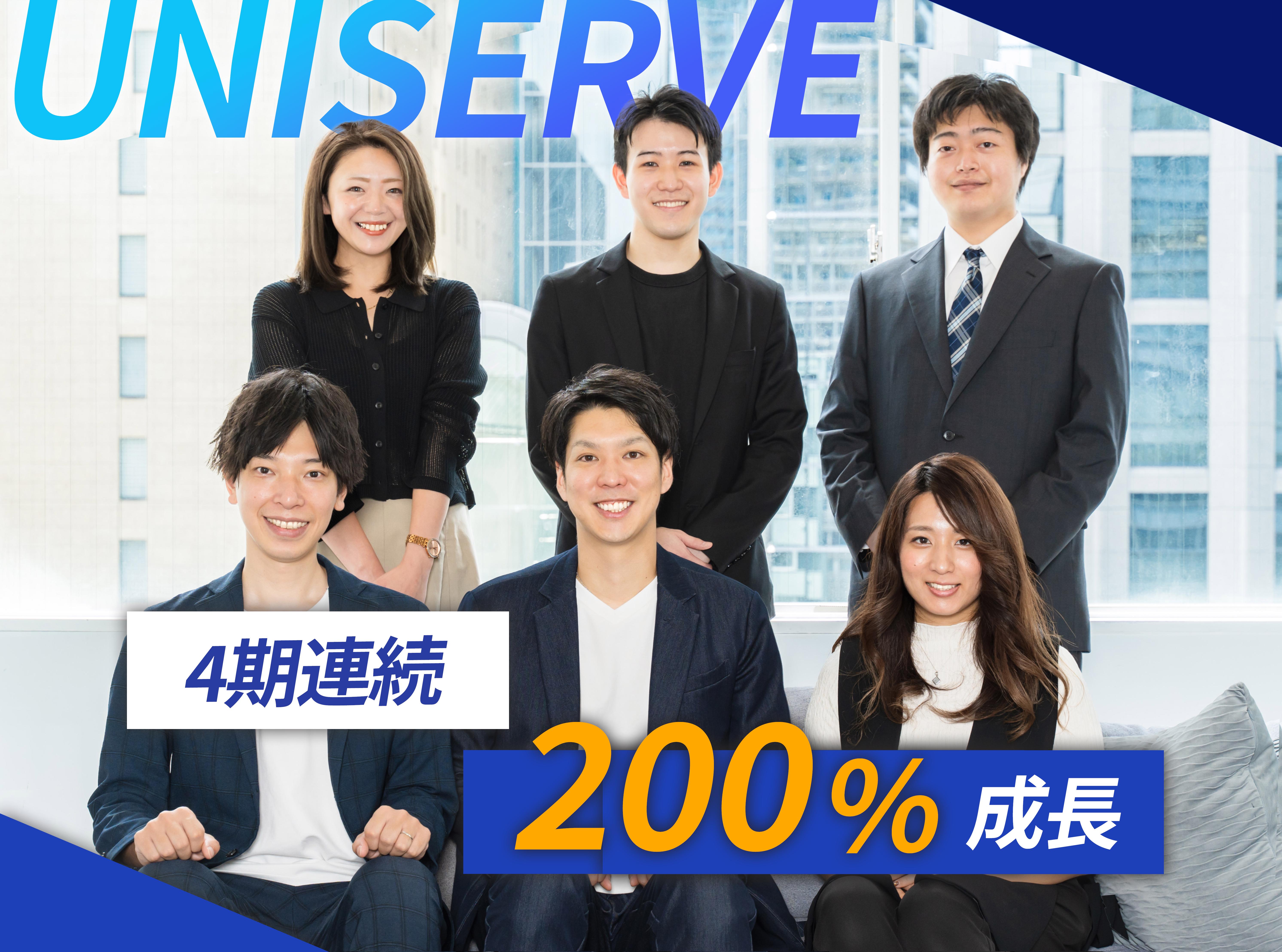 ユニサーブ 株式会社のイメージ画像1