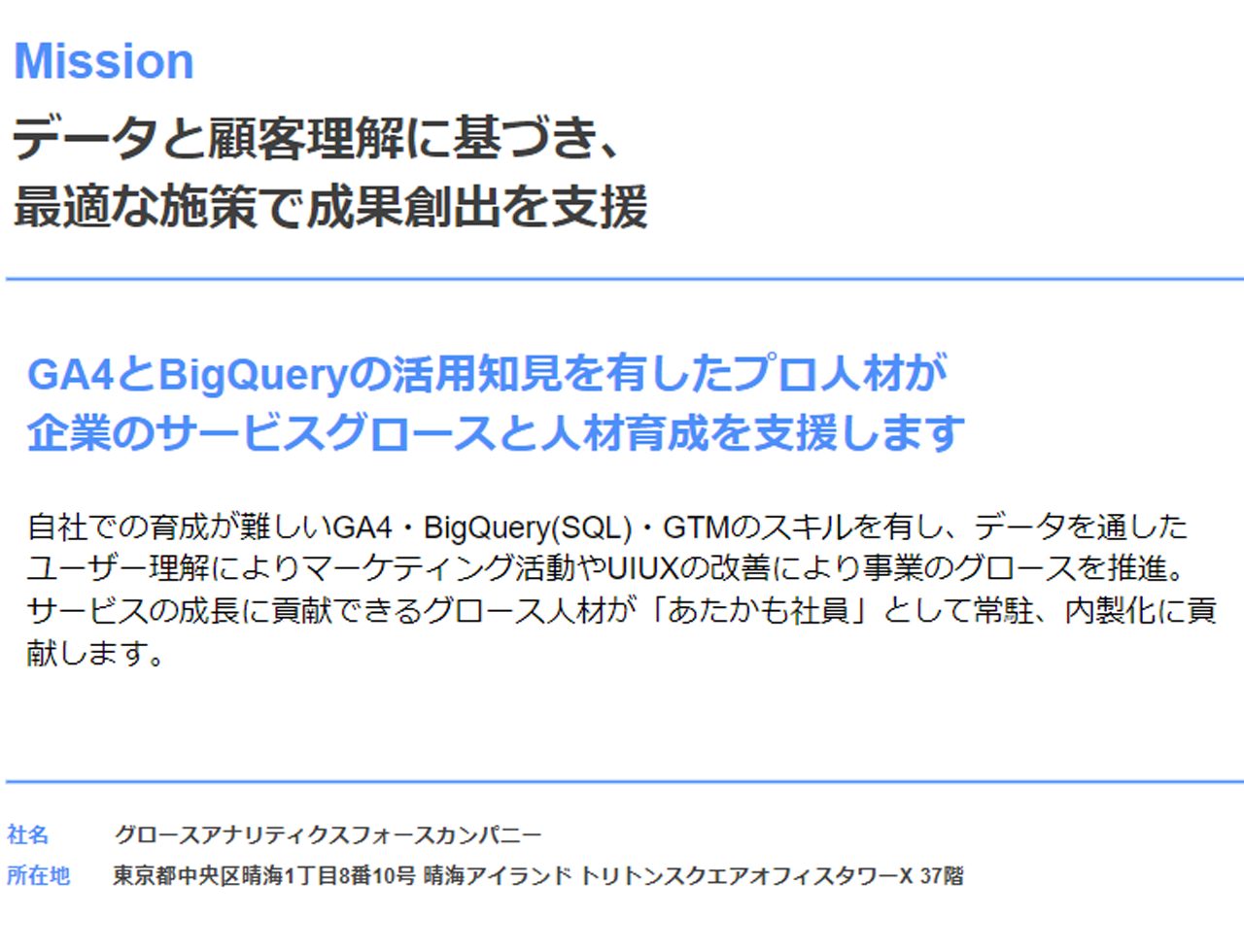 株式会社 メンバーズのイメージ画像2