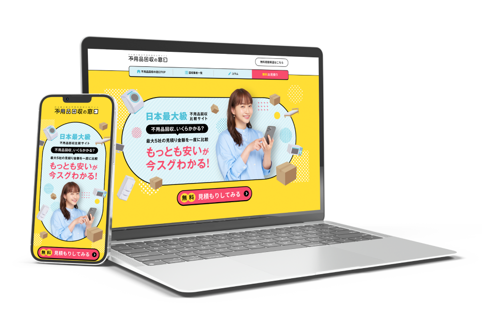 『時計査定の窓口』『不用品回収の窓口』では業界トップ級の取引数を誇っております。現在は元モーニング娘。藤本美貴さんを起用し積極PR中です！