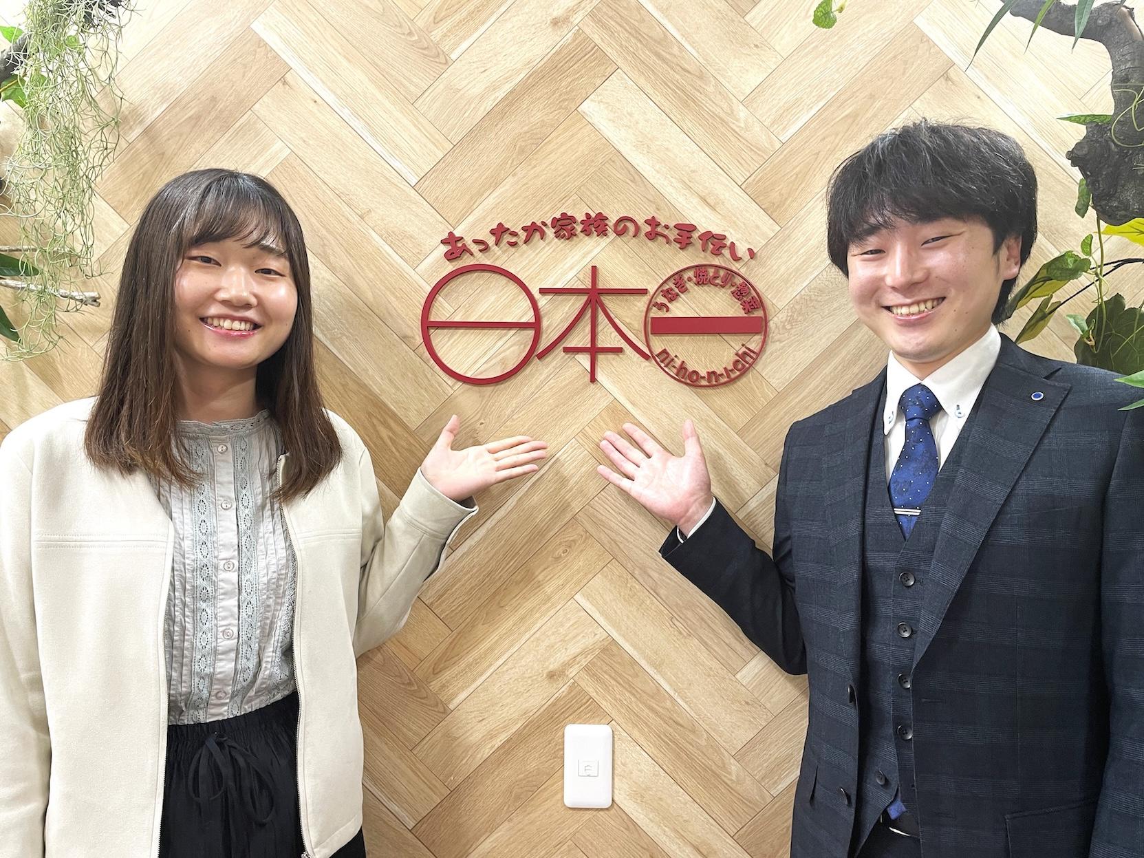 株式会社 日本一のイメージ画像1