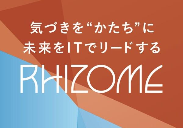事業内容：気づきを“かたち”に 未来をITでリードする