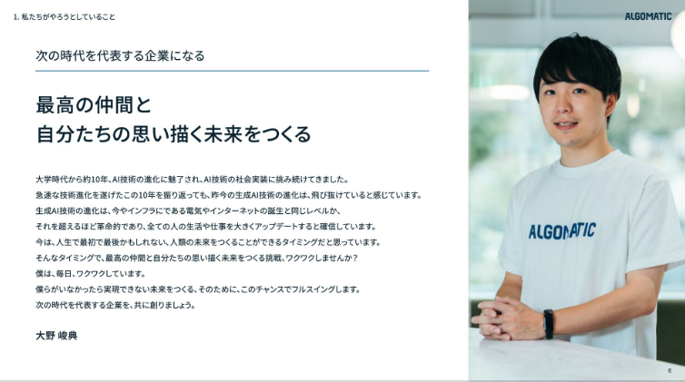 株式会社 Algomaticのイメージ画像1