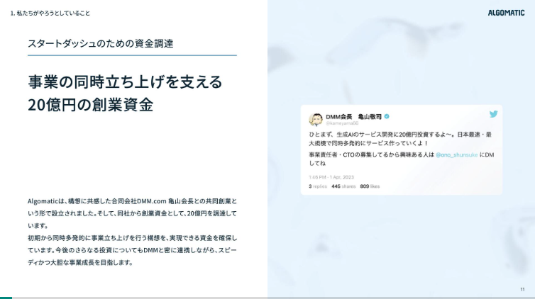 株式会社 Algomaticのイメージ画像2