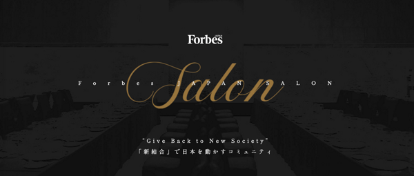 募集している求人：Forbes JAPAN SALON コンサルティング営業