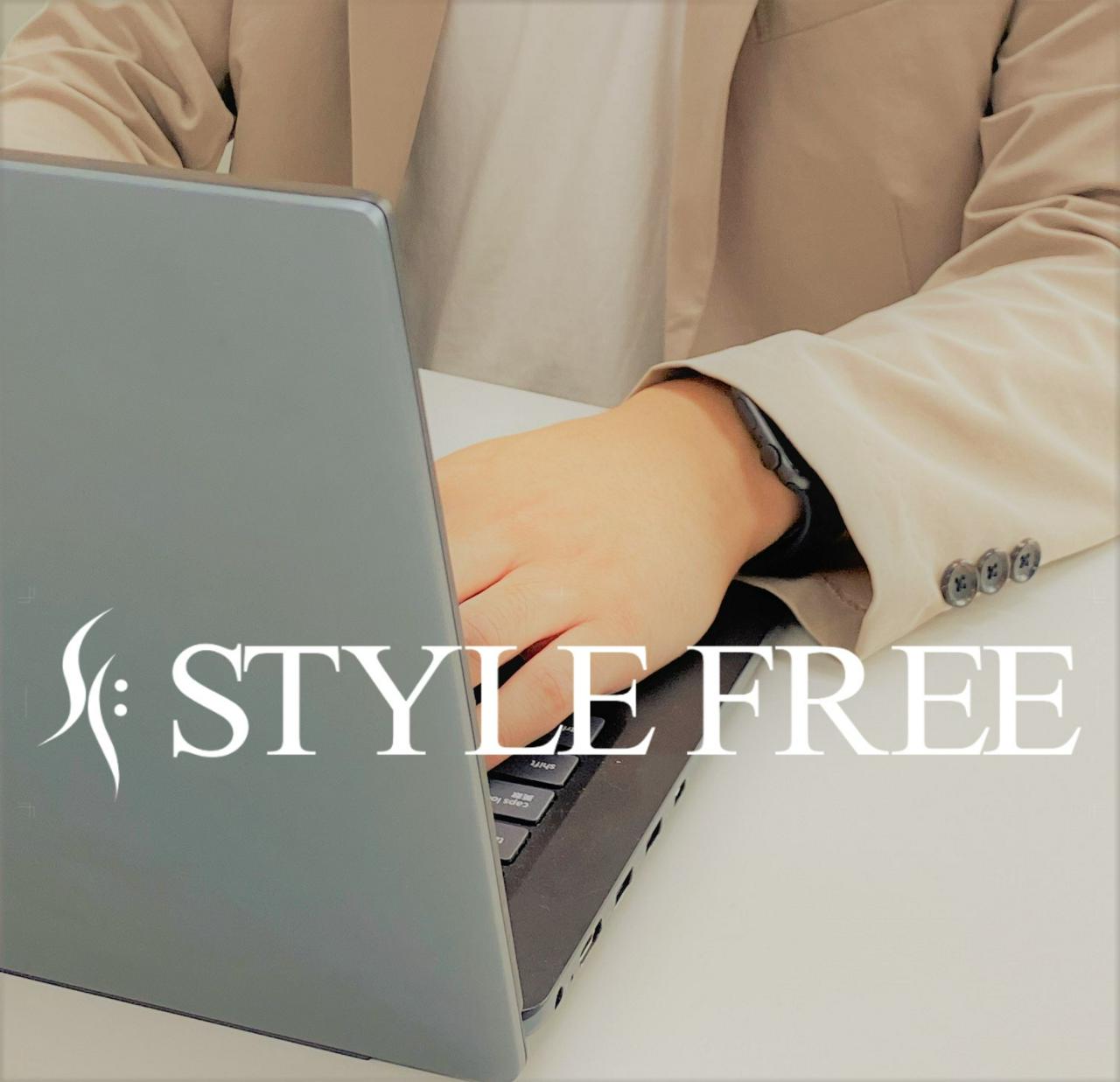 株式会社スタイル・フリー 求人画像1