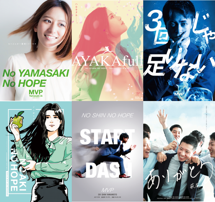 営業職では毎月月間MVPを表彰しています。受賞者はオリジナルのポスターも...！