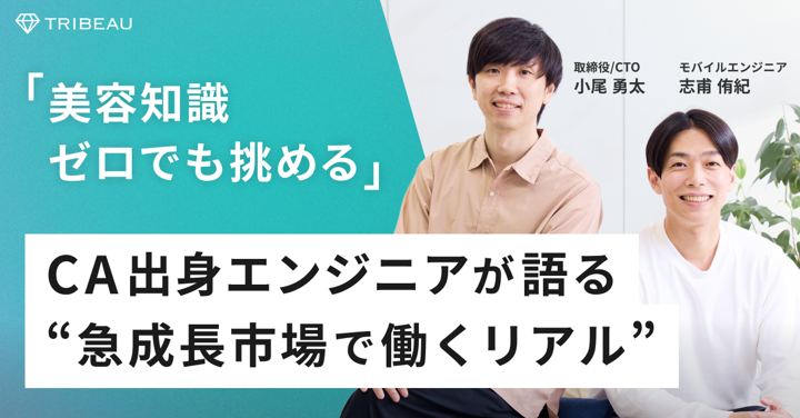 株式会社トリビューのインタビュー写真