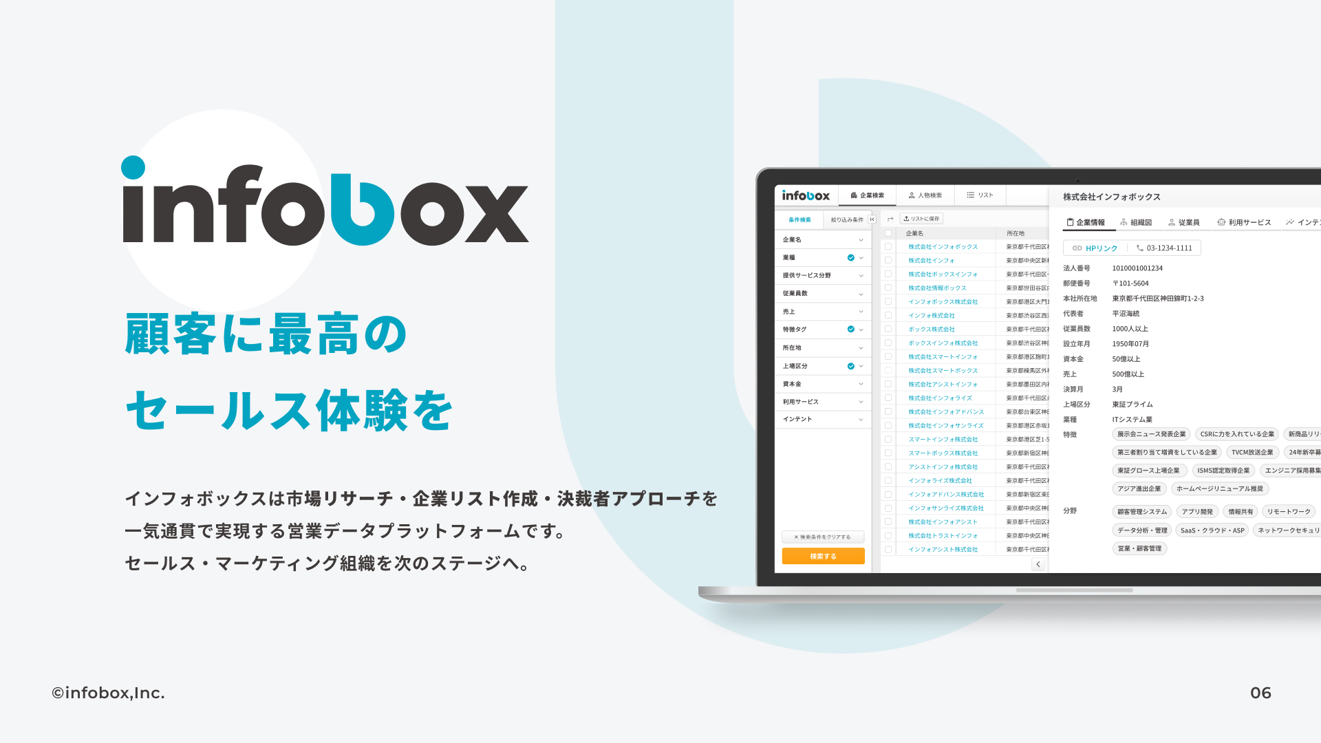 事業内容：営業データプラットフォーム「infobox」