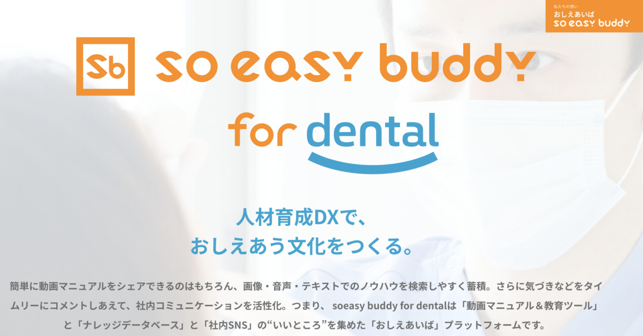 株式会社soeasy 求人画像1