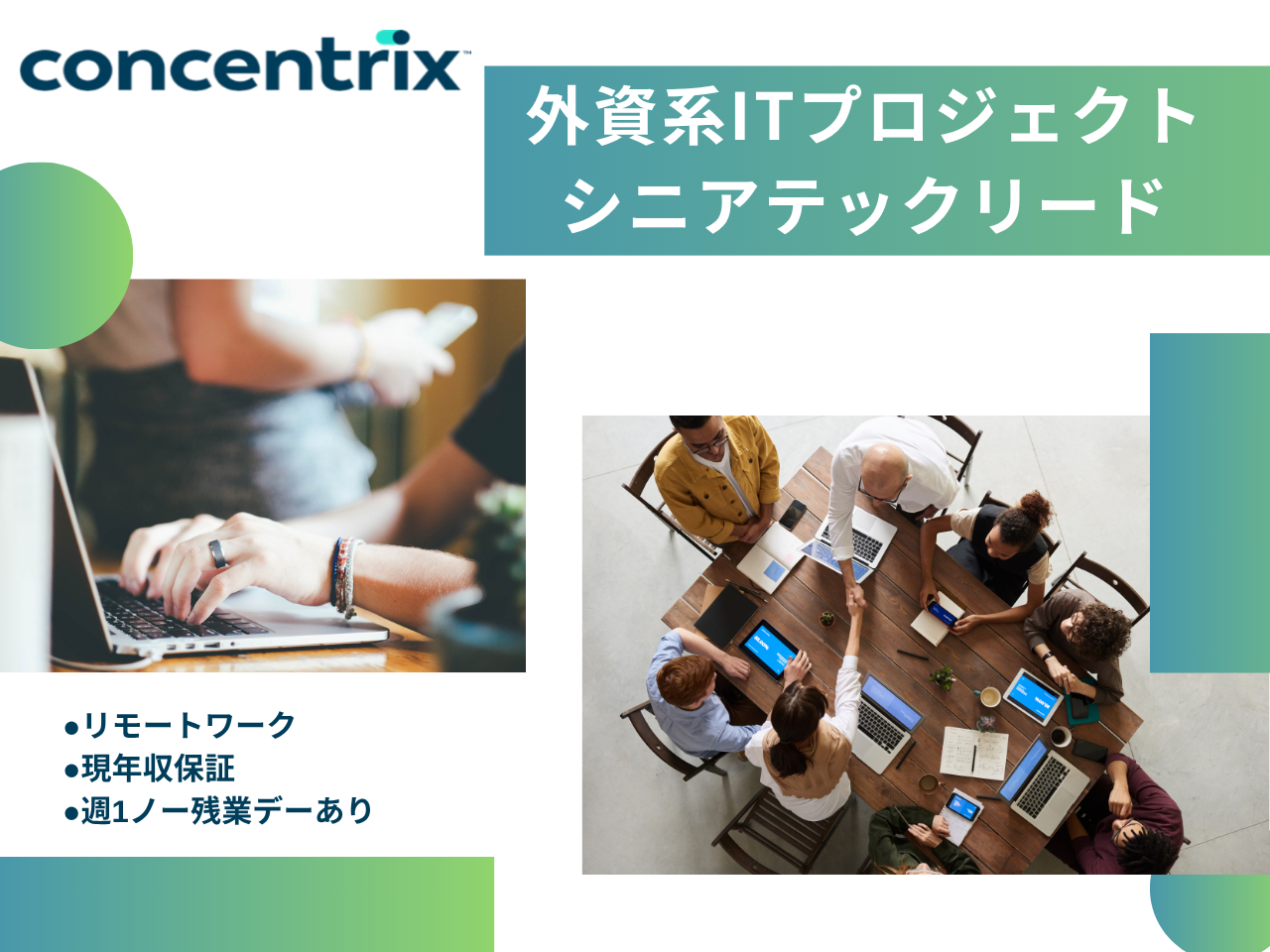 日本コンセントリクス株式会社 求人画像1