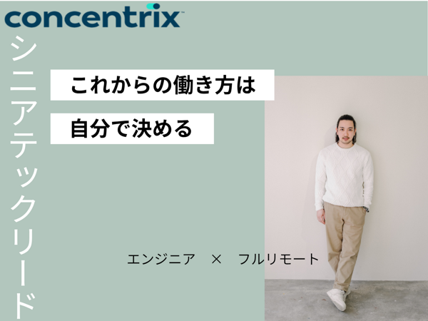 募集している求人：Identity エンジニア（シニアテックリード）