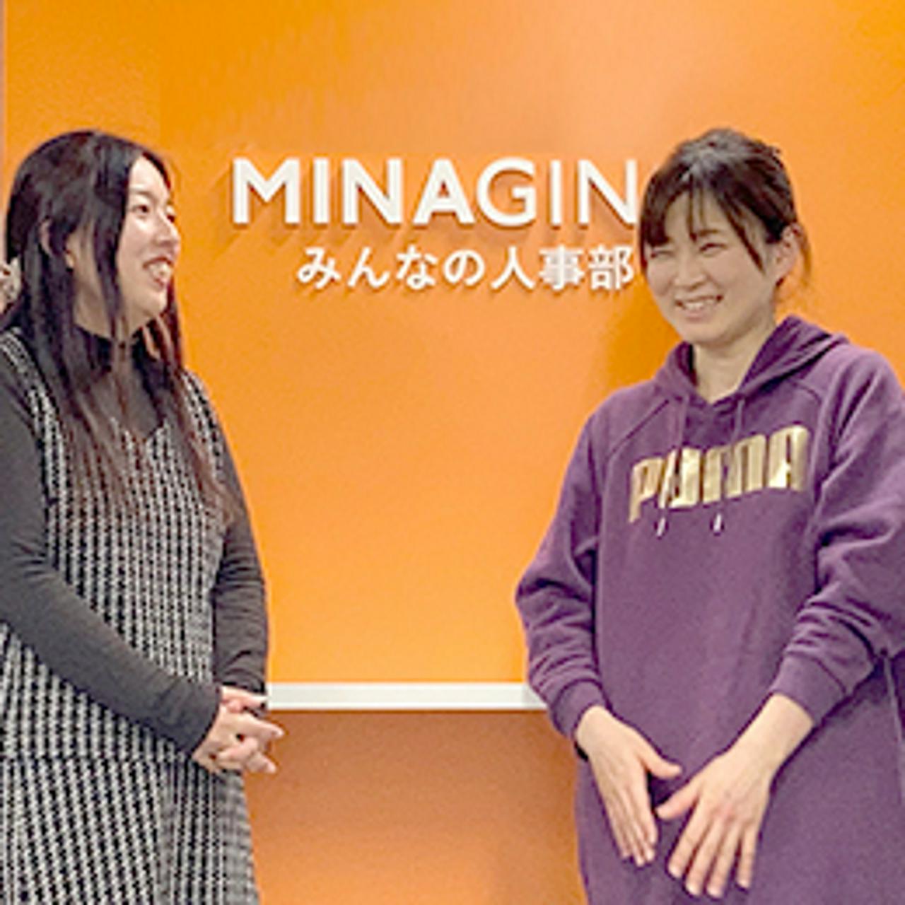 株式会社ミナジン 求人画像1