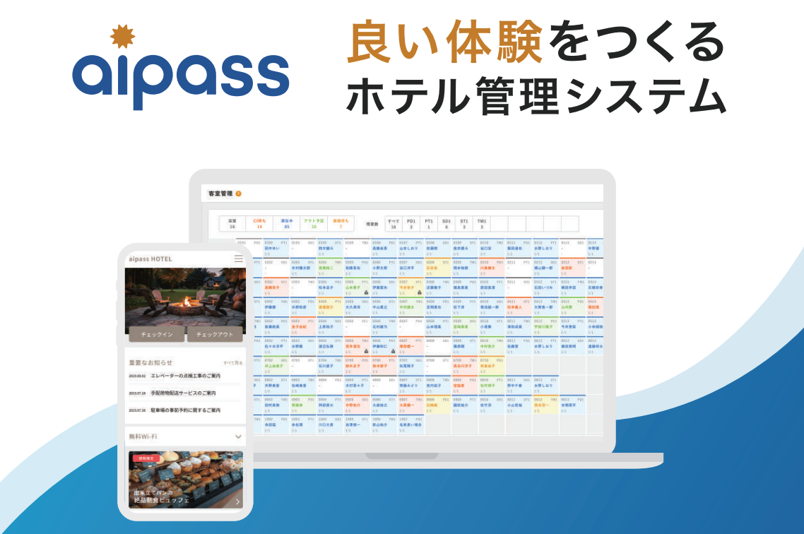 ホテルスタッフ、宿泊ゲストの「良い体験」をつくる