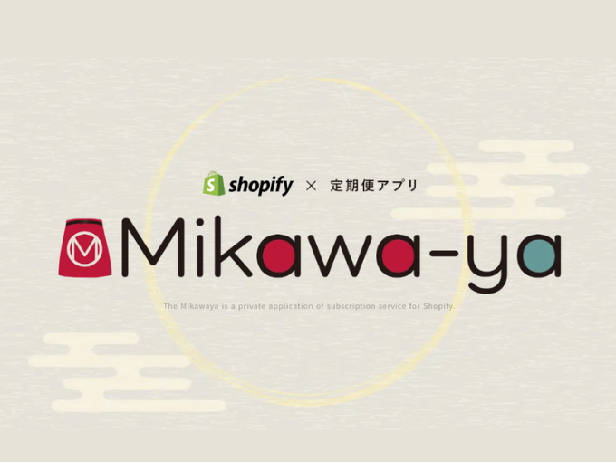 事業内容：Shopifyマーケティングアプリ「Mikawaya」